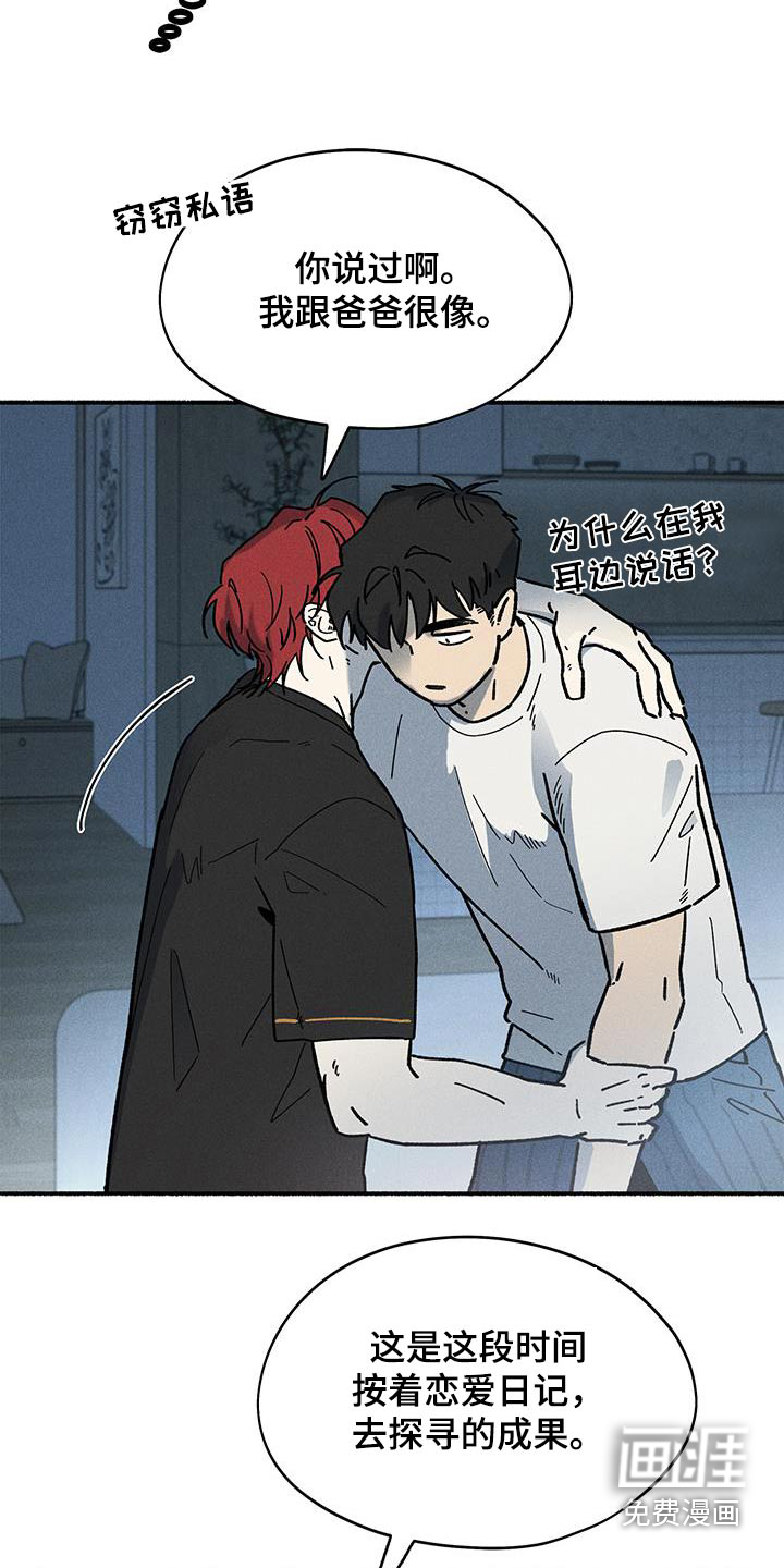 霸占我的外星人 第42话 第1页