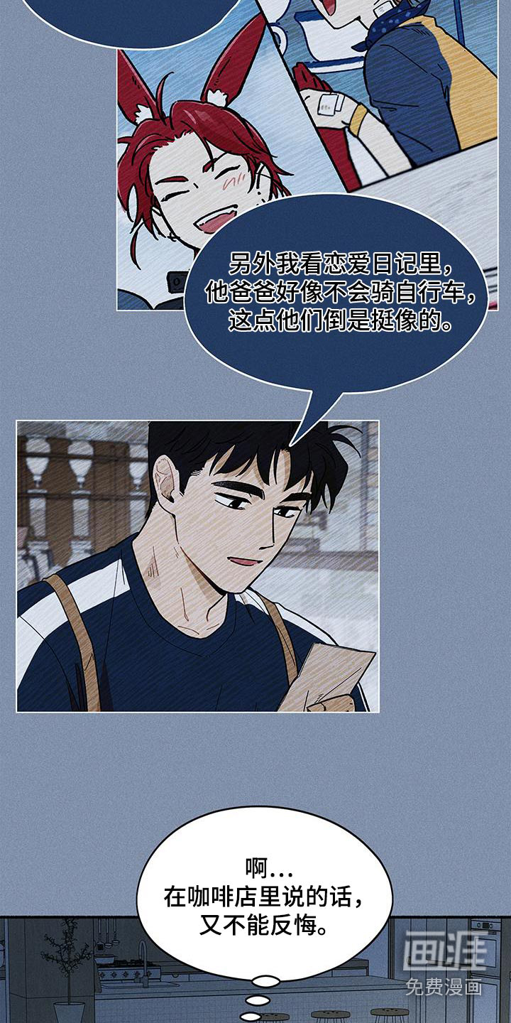 霸占我的外星人 第42话 第3页