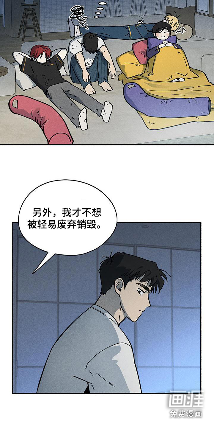 霸占我的外星人 第42话 第4页