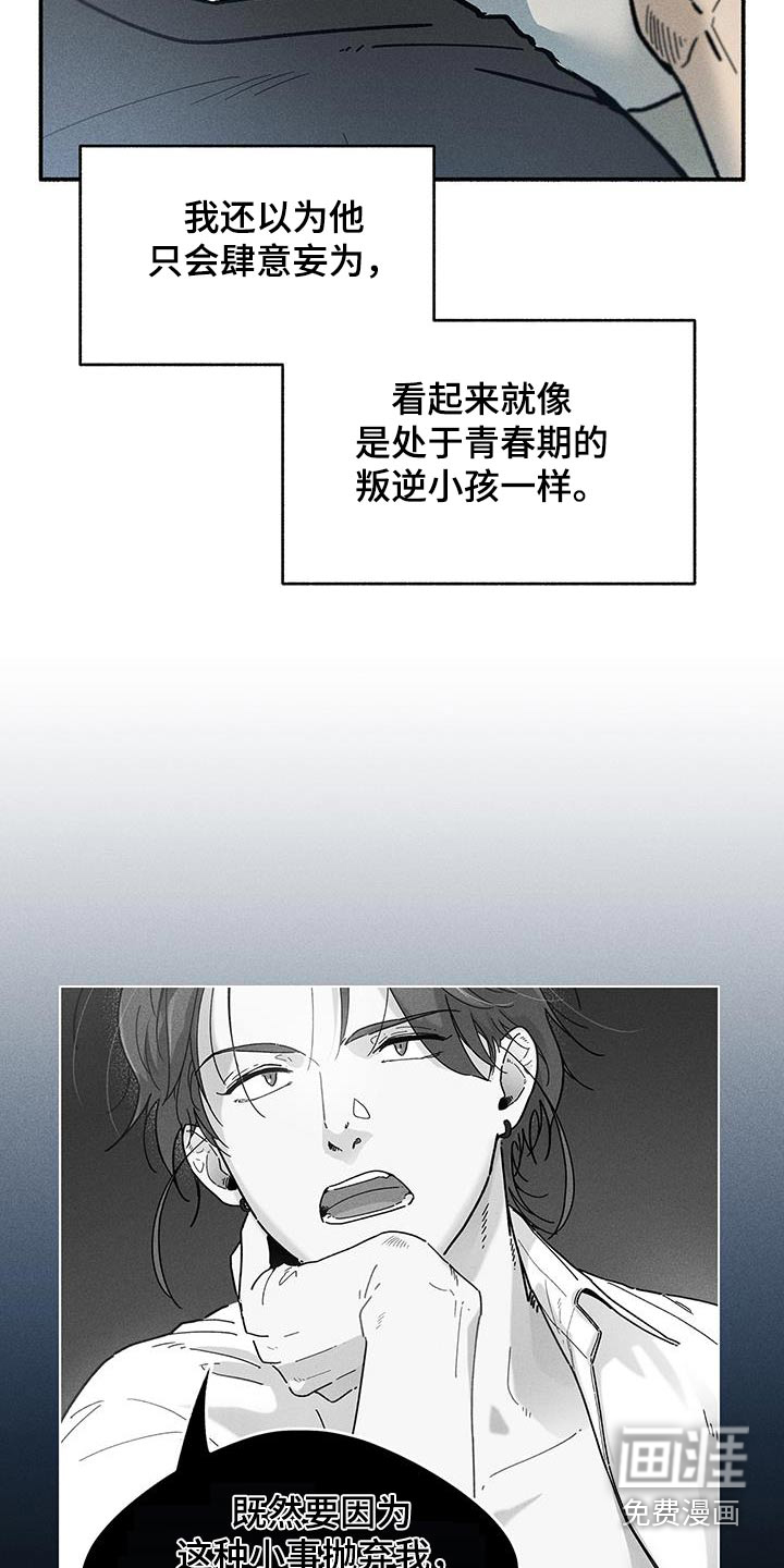 霸占我的外星人 第42话 第11页