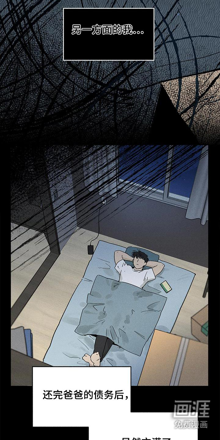 霸占我的外星人 第42话 第14页