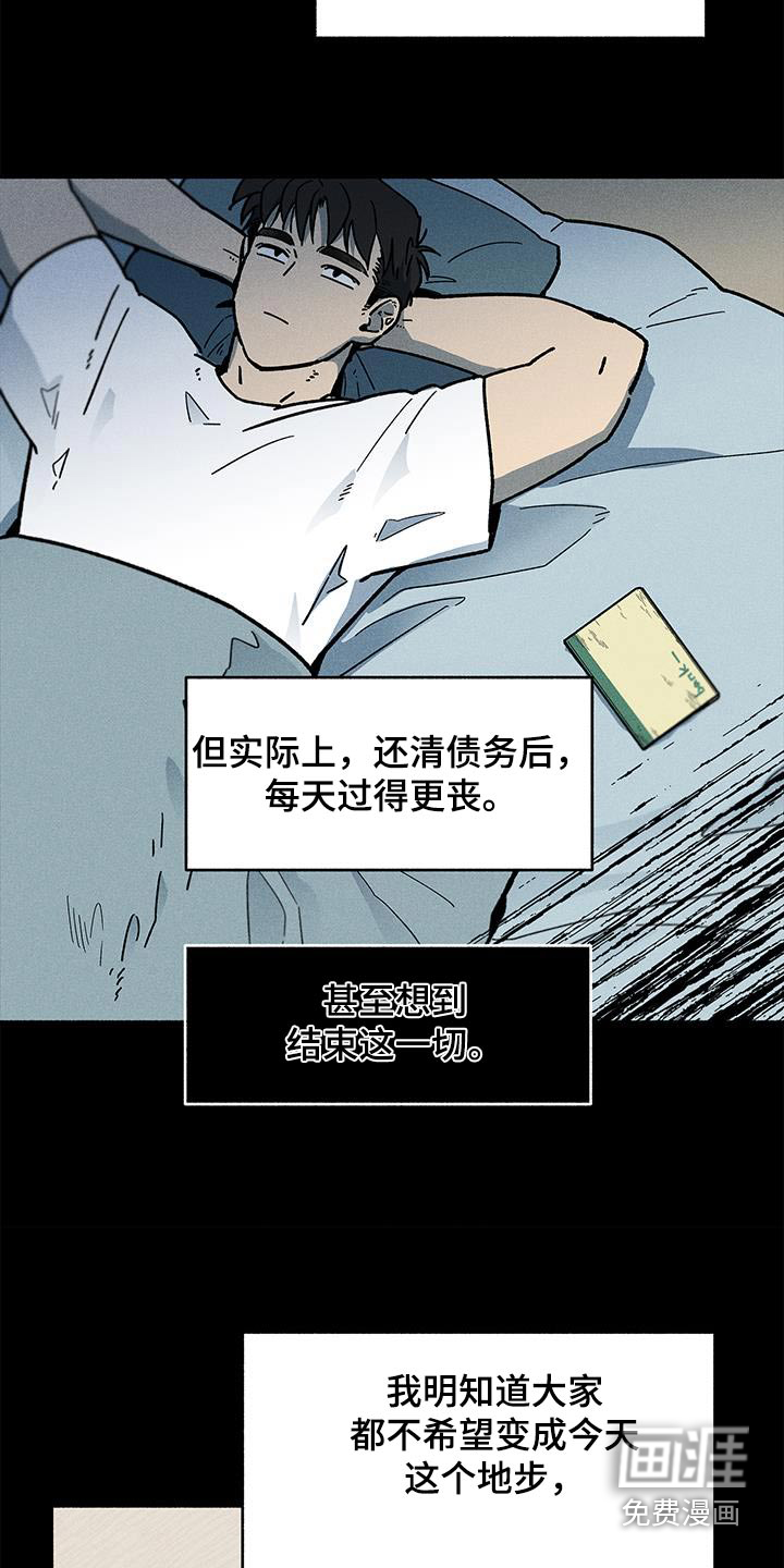 霸占我的外星人 第42话 第16页