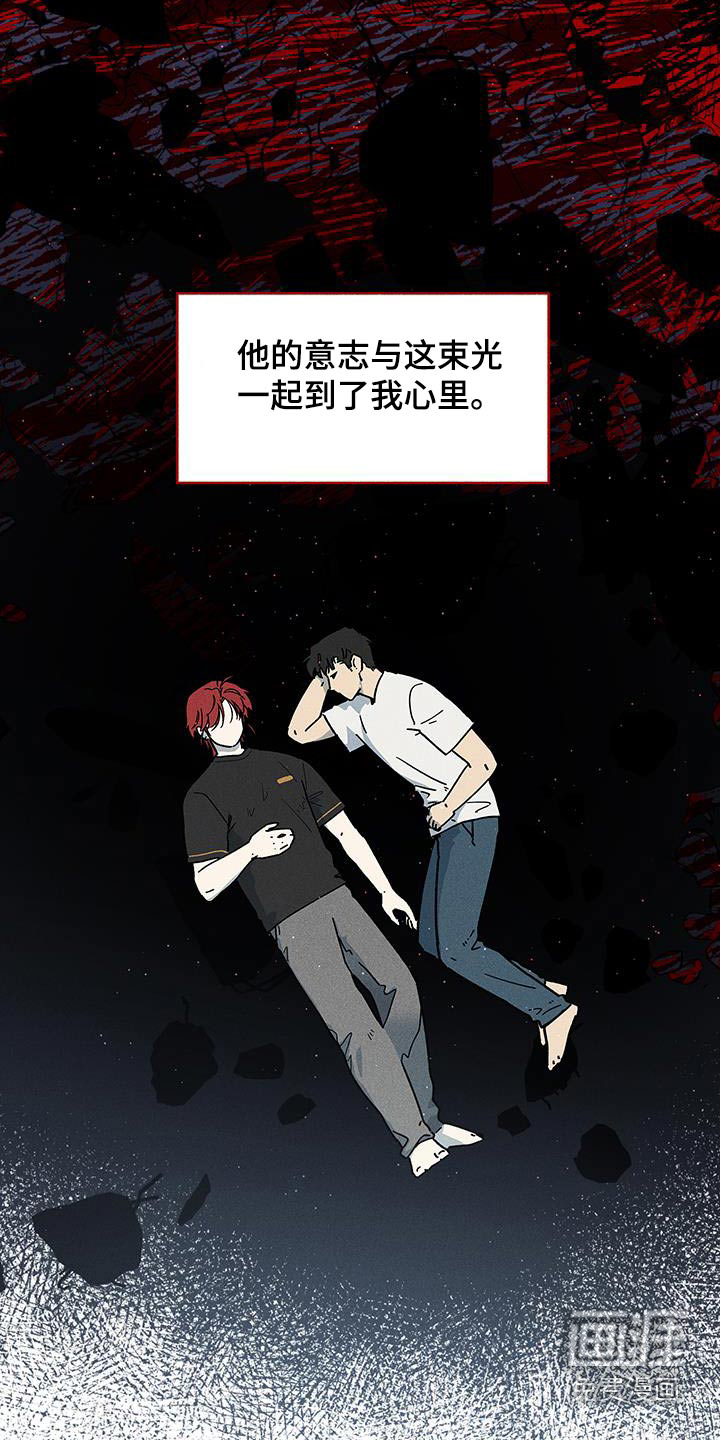 霸占我的外星人 第42话 第21页