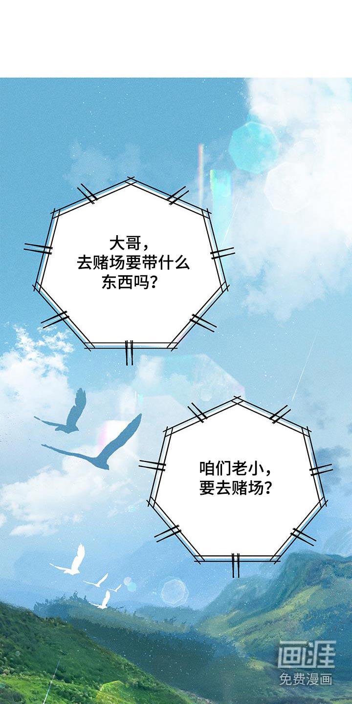 霸占我的外星人 第43话 第0页