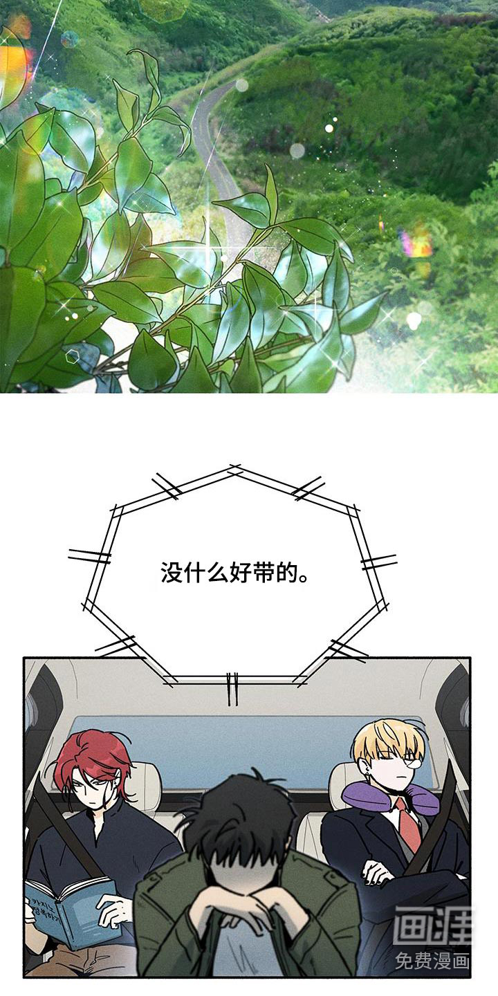 霸占我的外星人 第43话 第1页