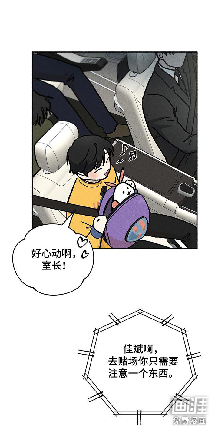 霸占我的外星人 第43话 第2页