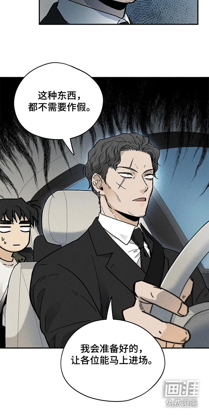 霸占我的外星人 第43话 第5页