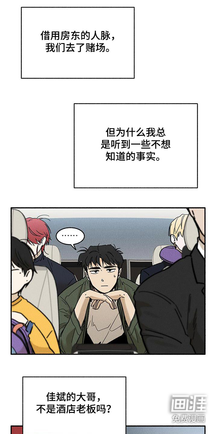 霸占我的外星人 第43话 第6页