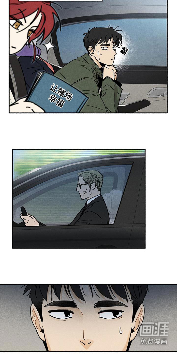 霸占我的外星人 第43话 第7页