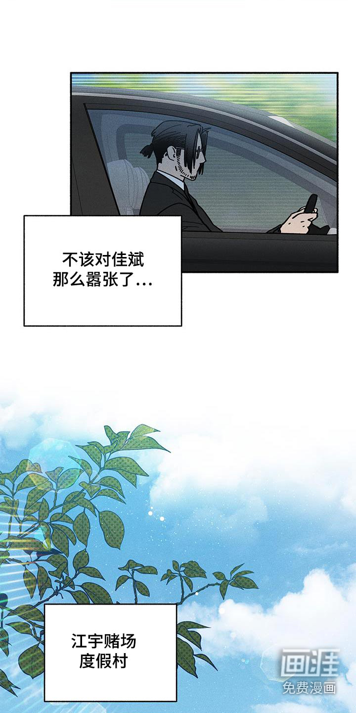 霸占我的外星人 第43话 第8页