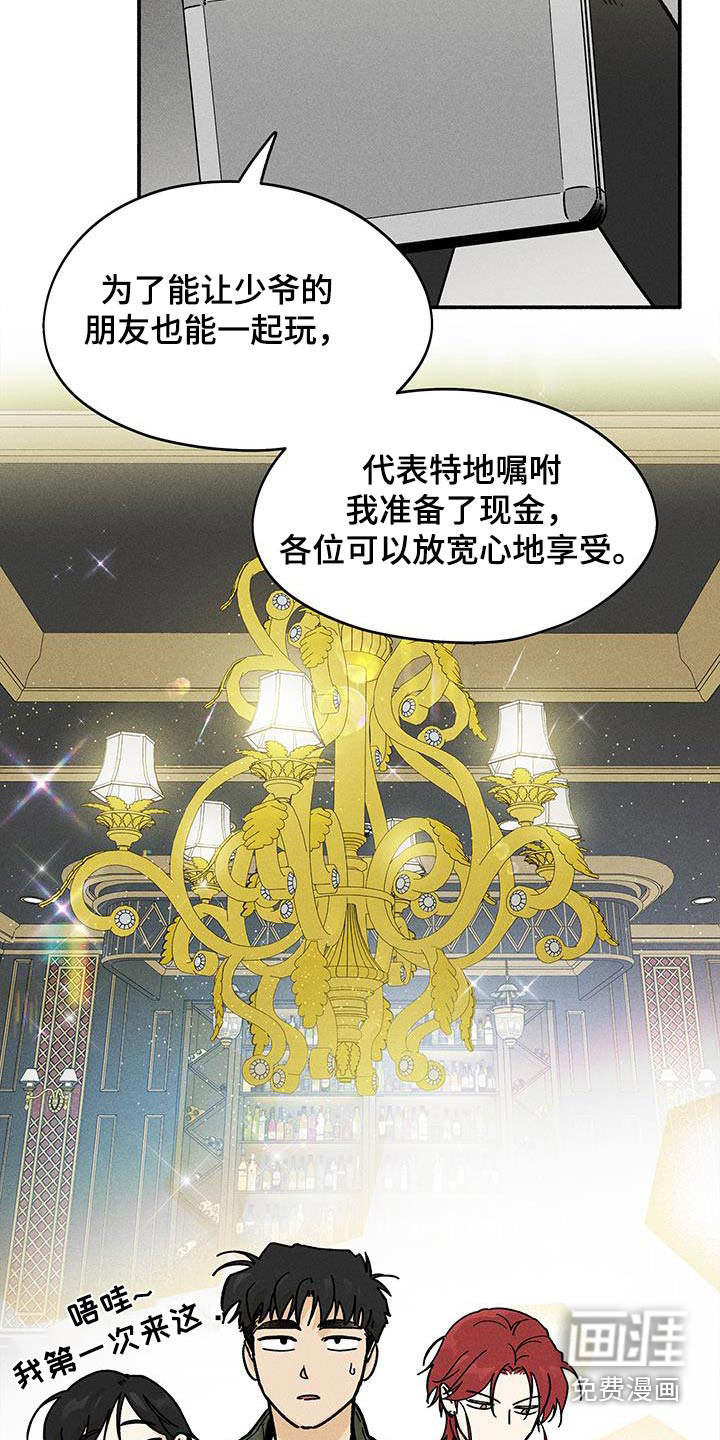 霸占我的外星人 第43话 第12页