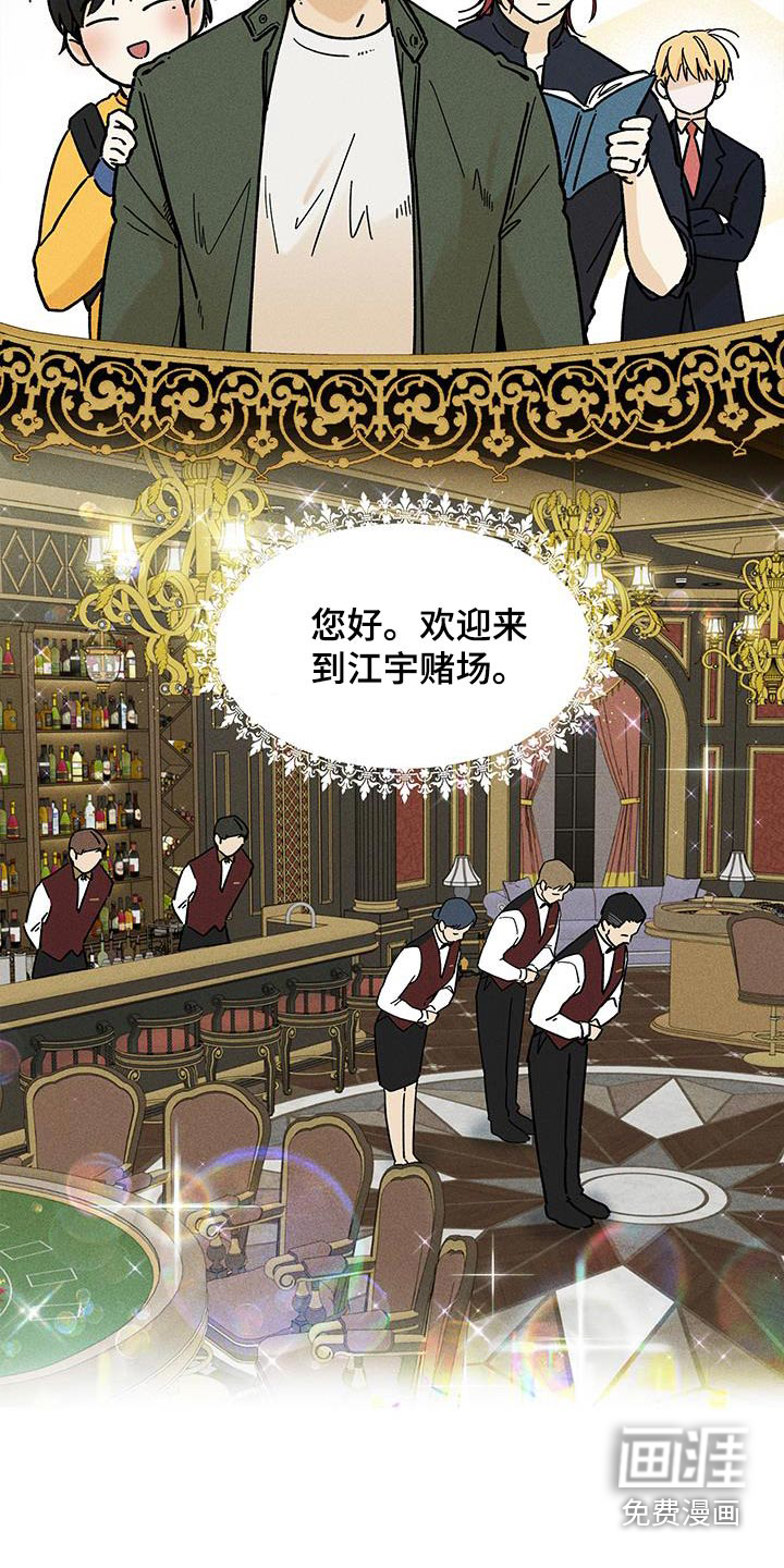 霸占我的外星人 第43话 第13页