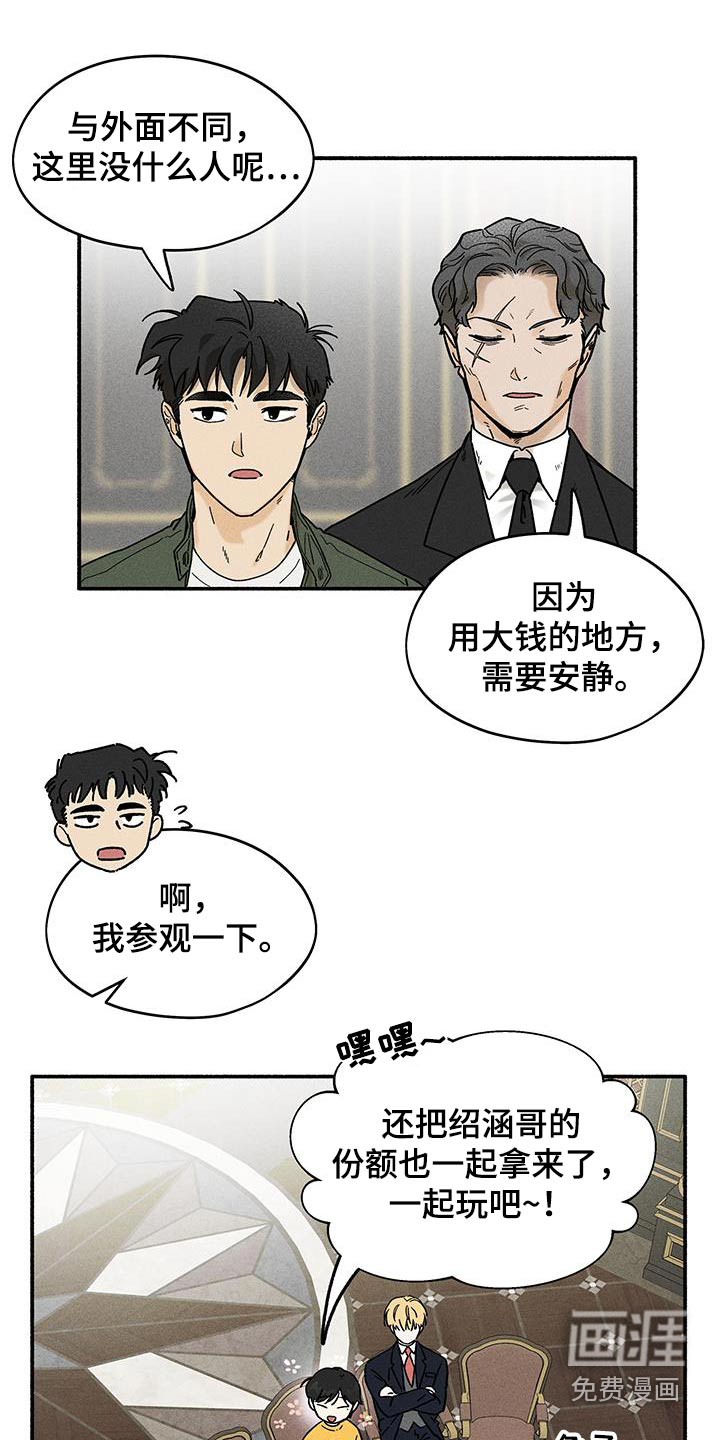 霸占我的外星人 第43话 第14页