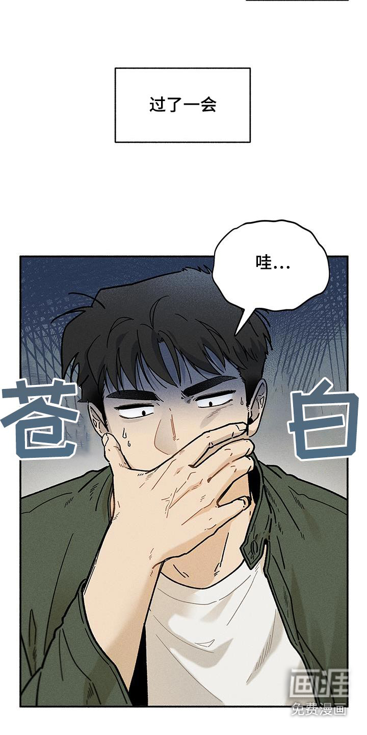 霸占我的外星人 第43话 第16页