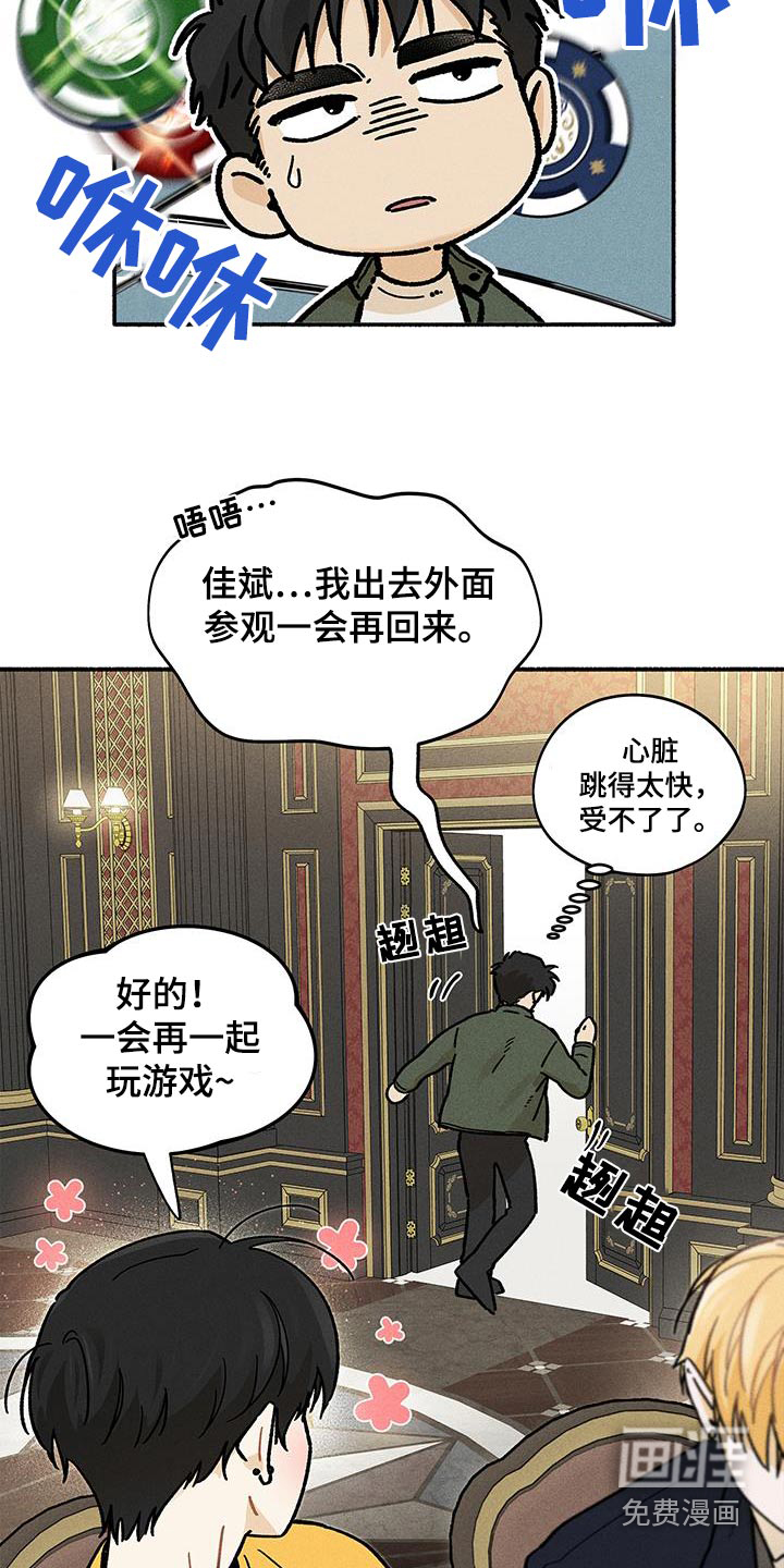 霸占我的外星人 第43话 第18页