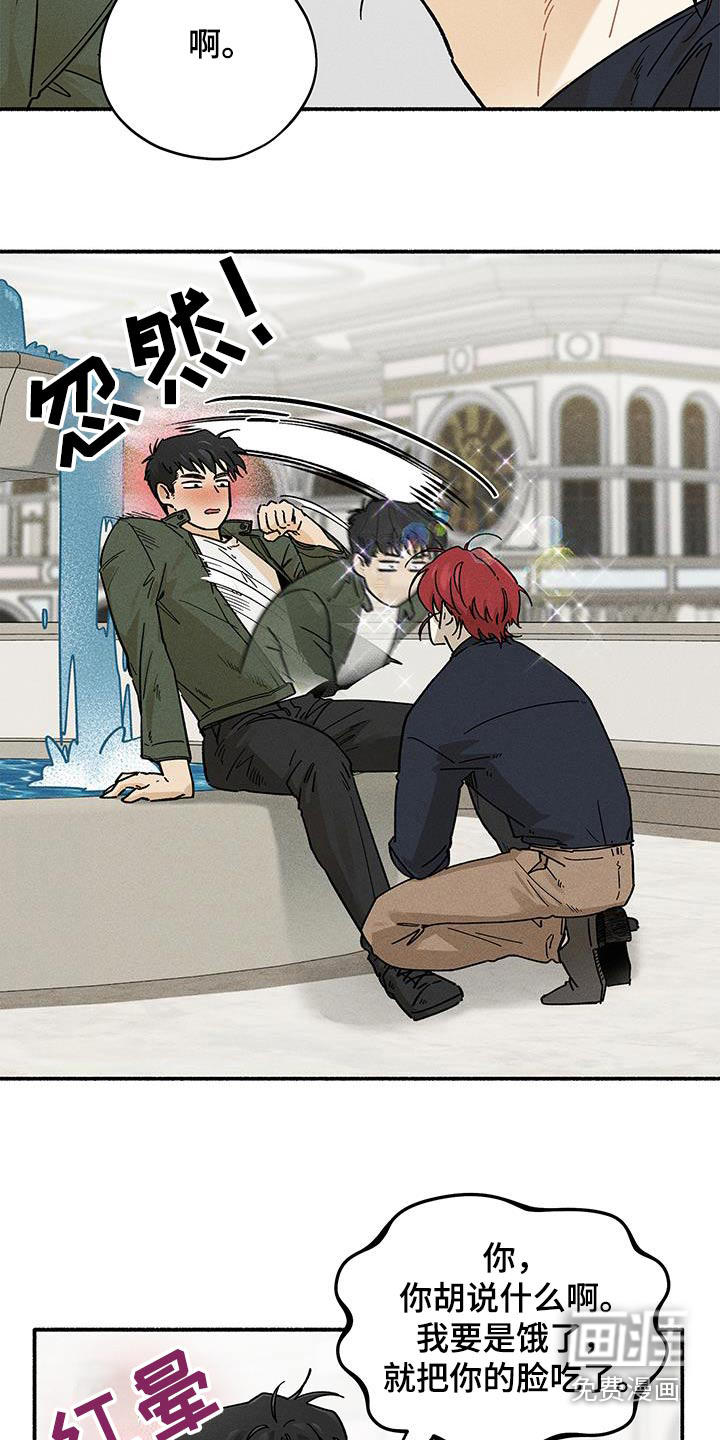 霸占我的外星人 第44话 第1页