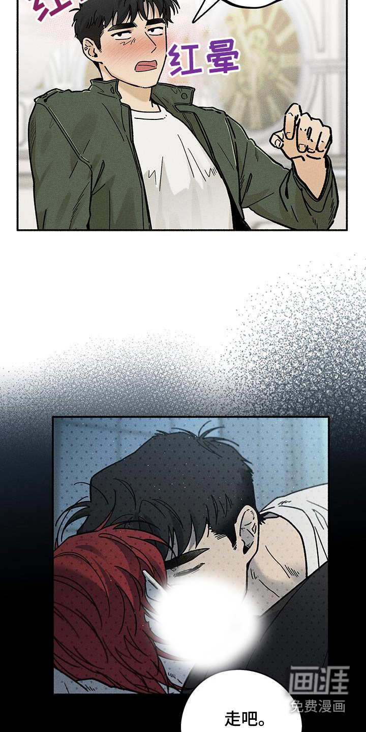 霸占我的外星人 第44话 第2页