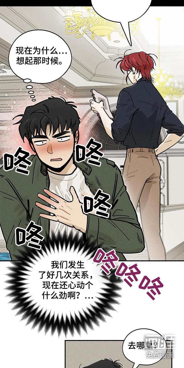 霸占我的外星人 第44话 第3页