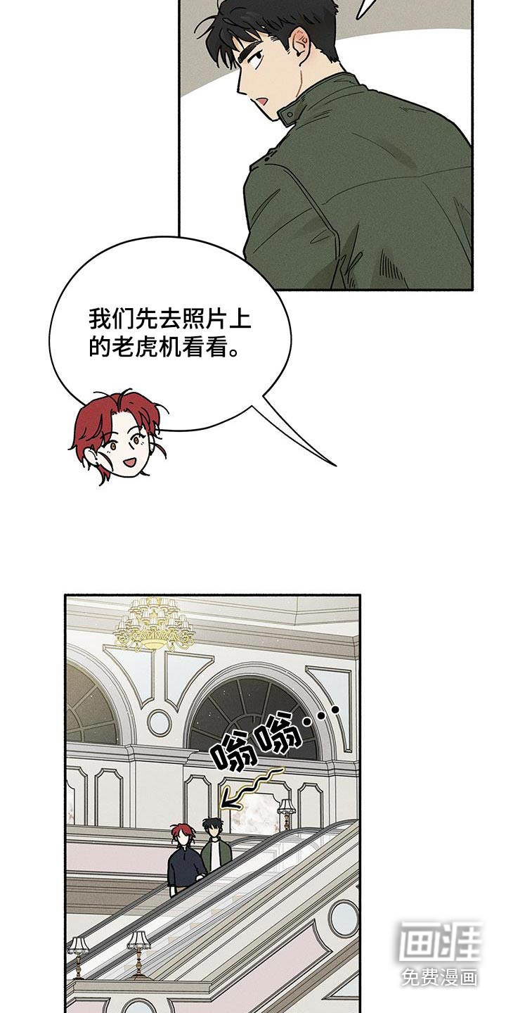 霸占我的外星人 第44话 第4页