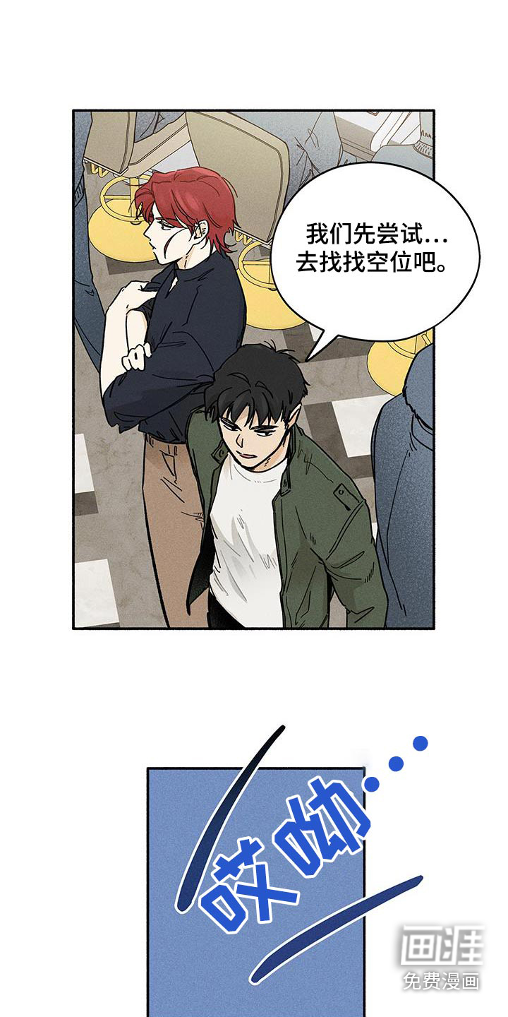 霸占我的外星人 第44话 第6页