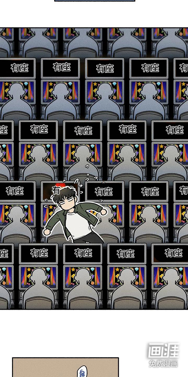 霸占我的外星人 第44话 第7页