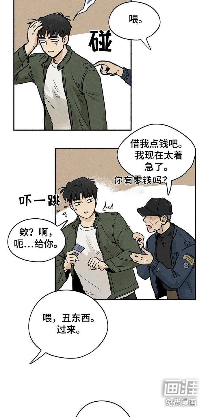 霸占我的外星人 第44话 第8页