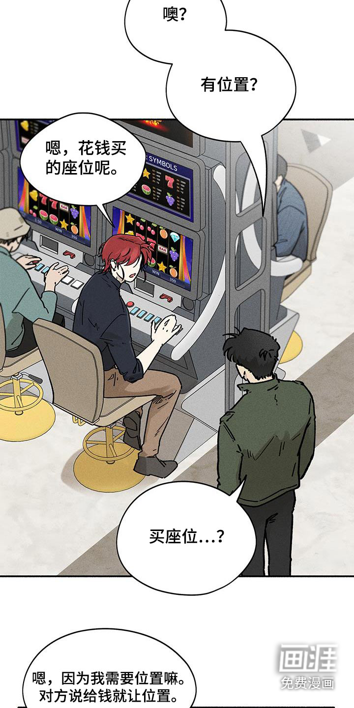 霸占我的外星人 第44话 第9页