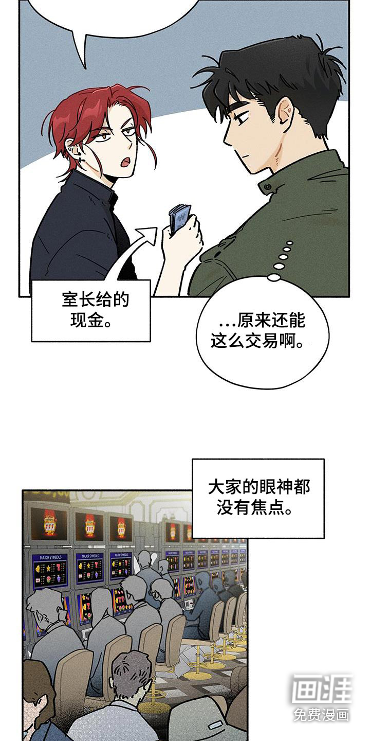 霸占我的外星人 第44话 第10页