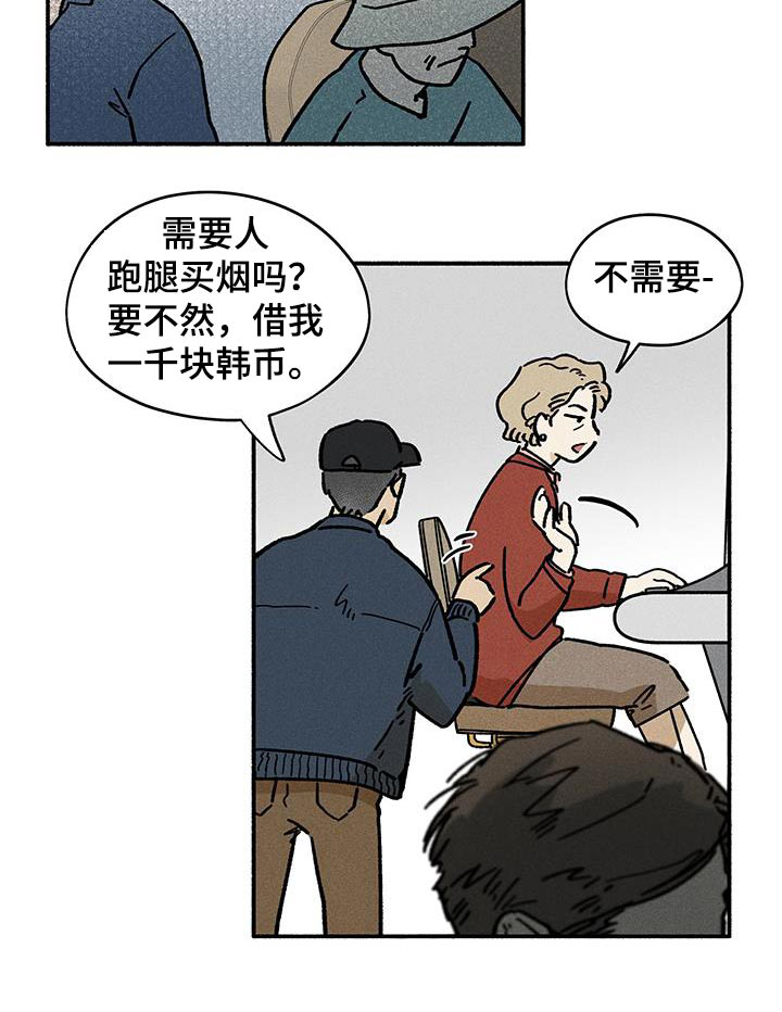 霸占我的外星人 第44话 第11页