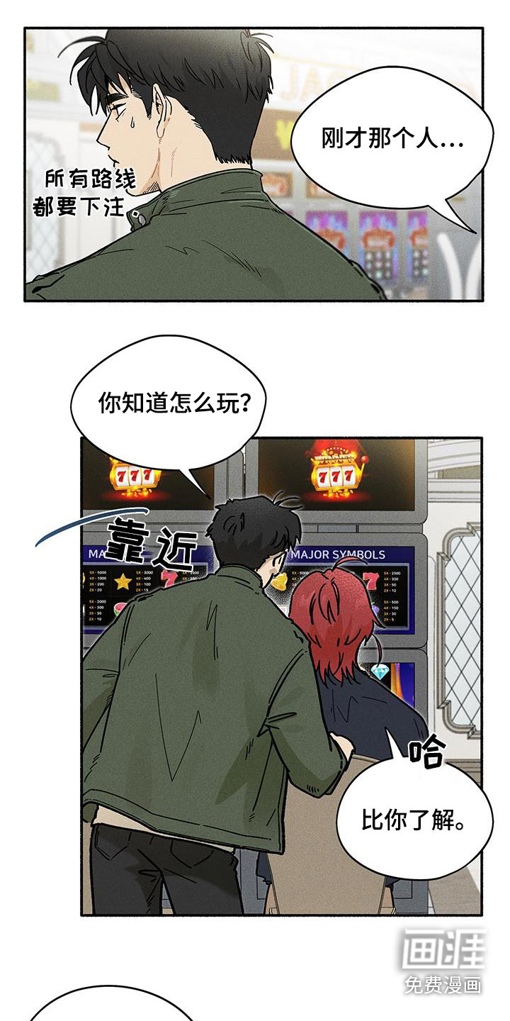 霸占我的外星人 第44话 第12页