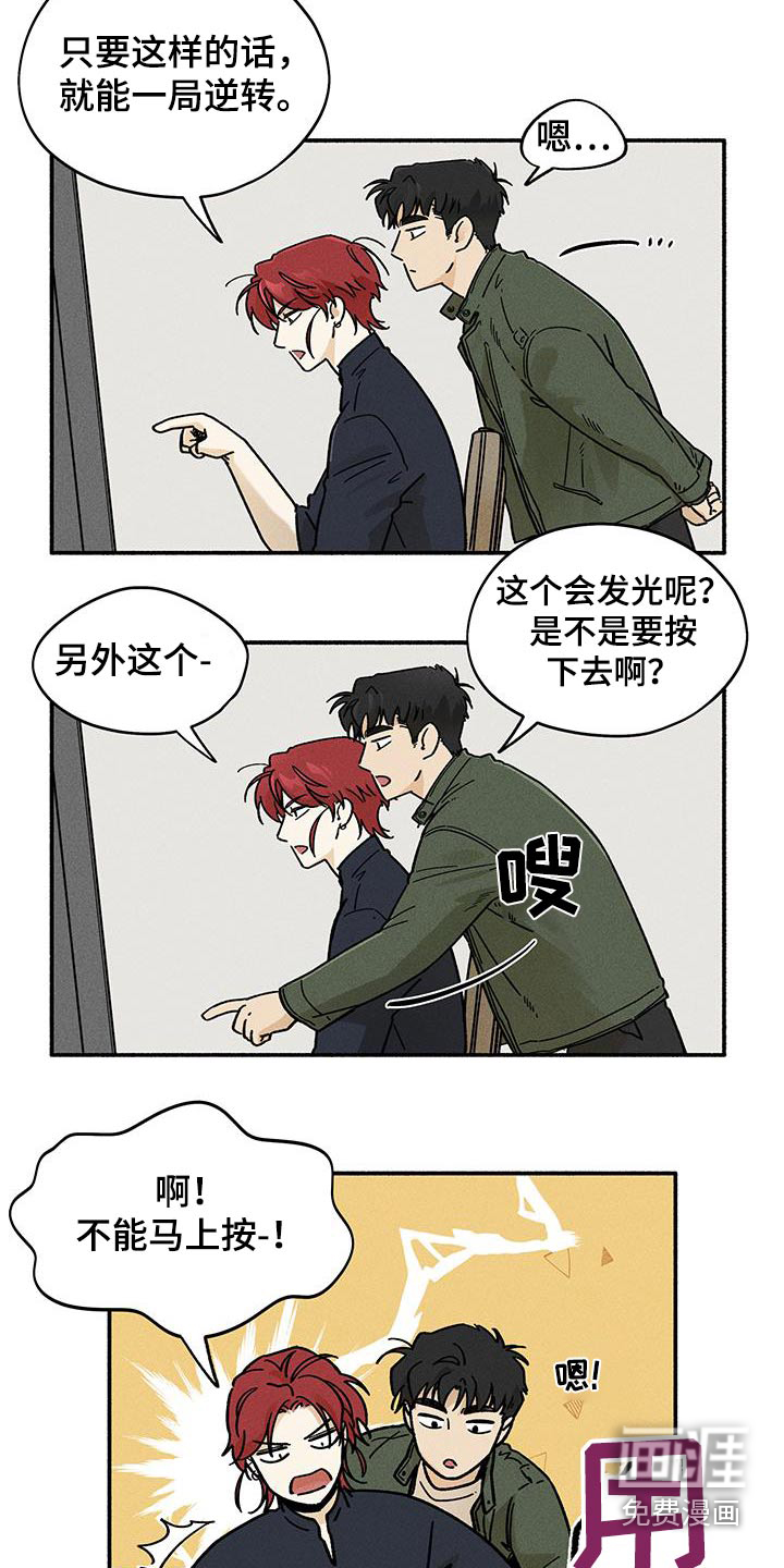 霸占我的外星人 第44话 第13页