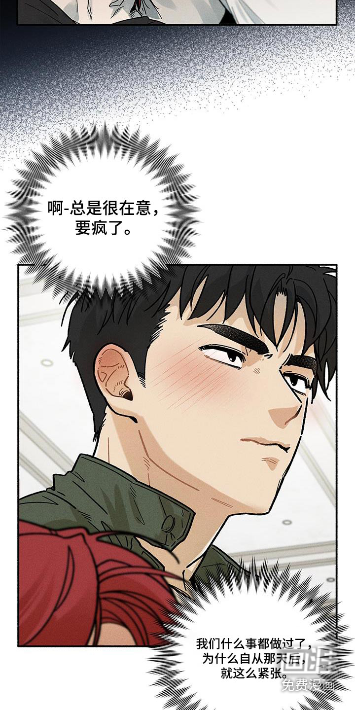 霸占我的外星人 第44话 第16页