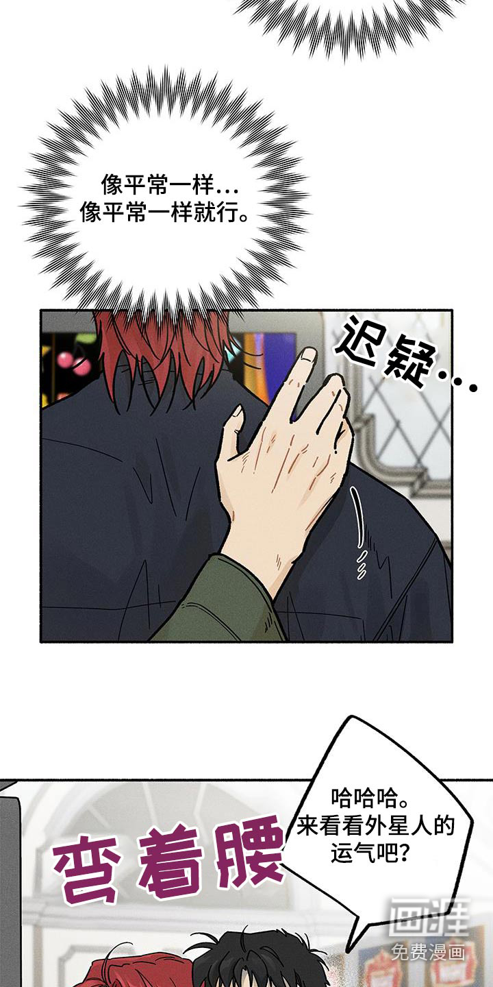 霸占我的外星人 第44话 第17页