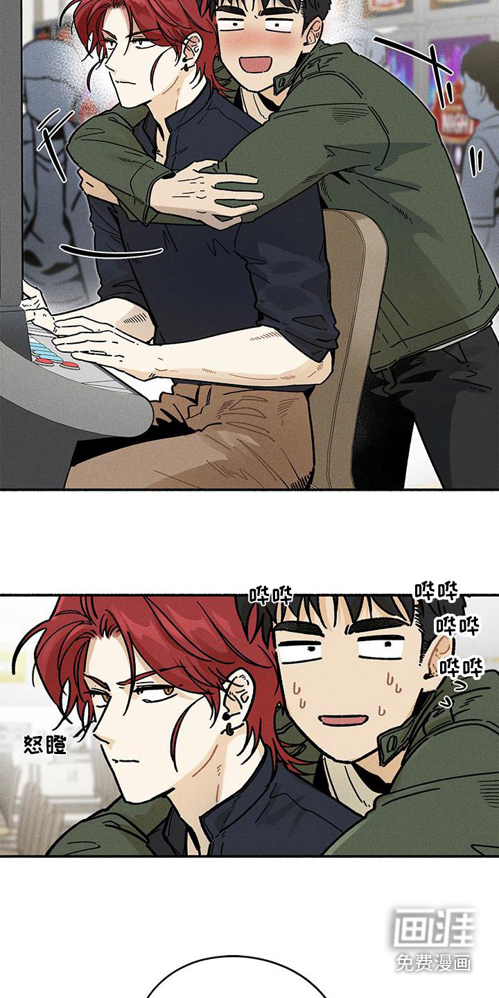 霸占我的外星人 第44话 第18页