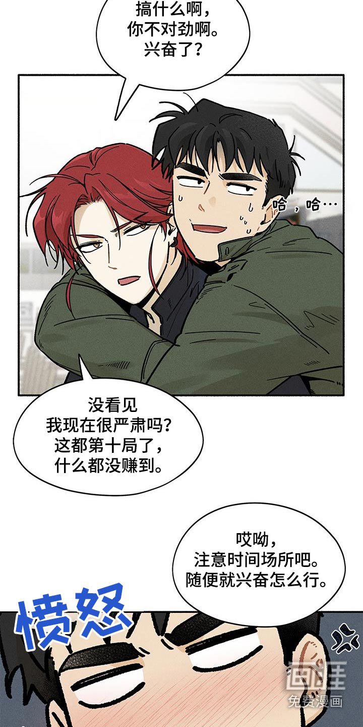 霸占我的外星人 第44话 第19页