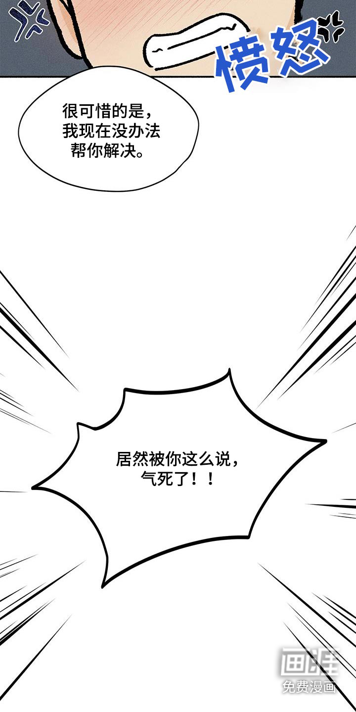 霸占我的外星人 第44话 第20页