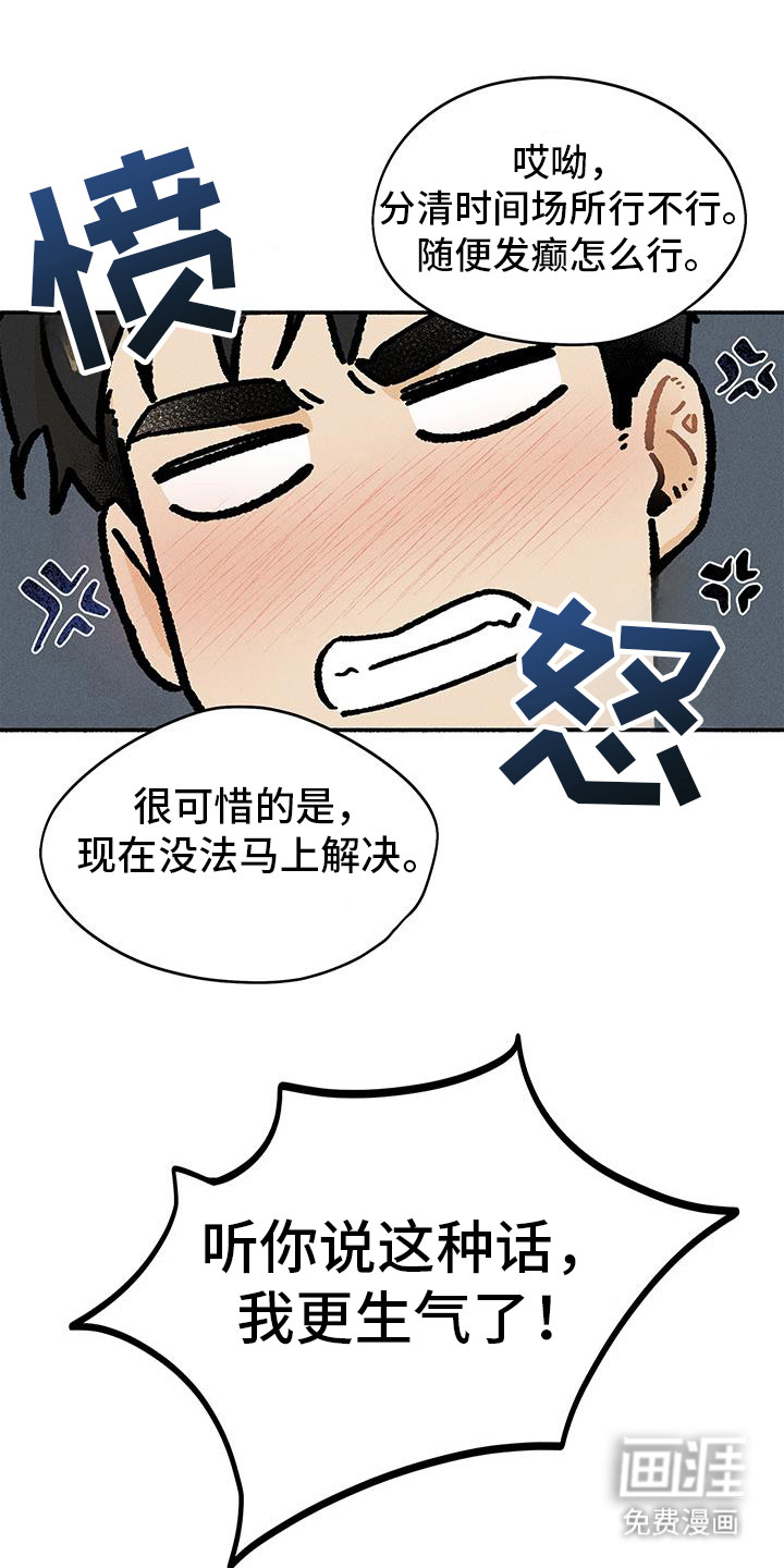 霸占我的外星人 第45话 第0页