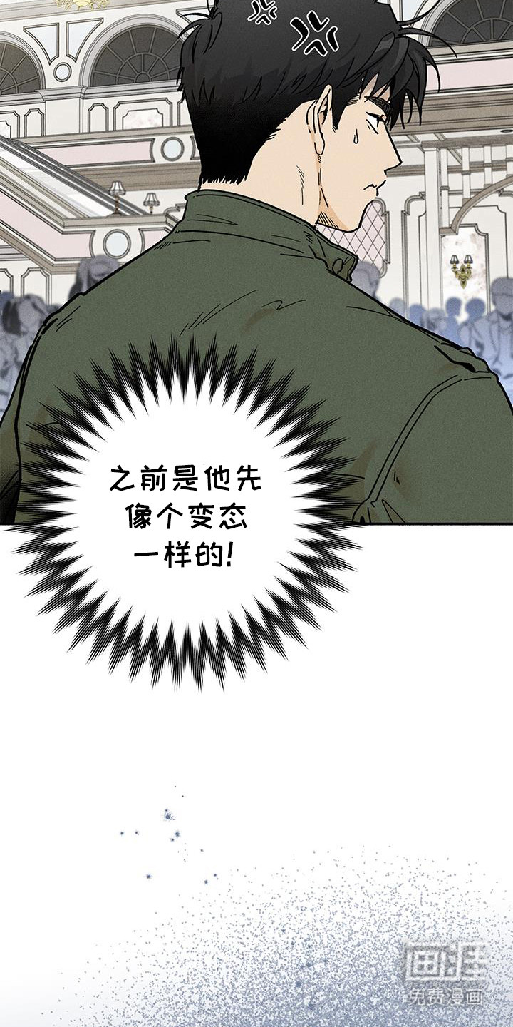 霸占我的外星人 第45话 第3页