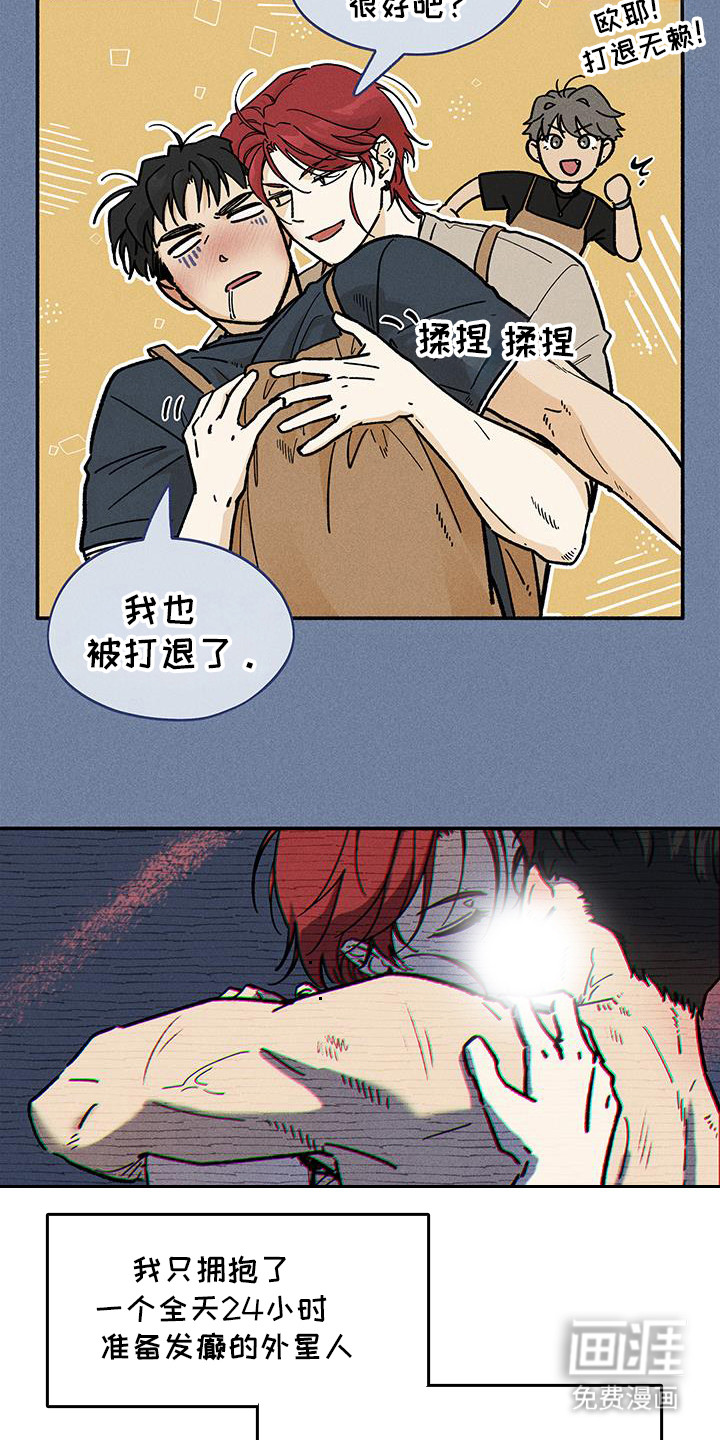 霸占我的外星人 第45话 第6页