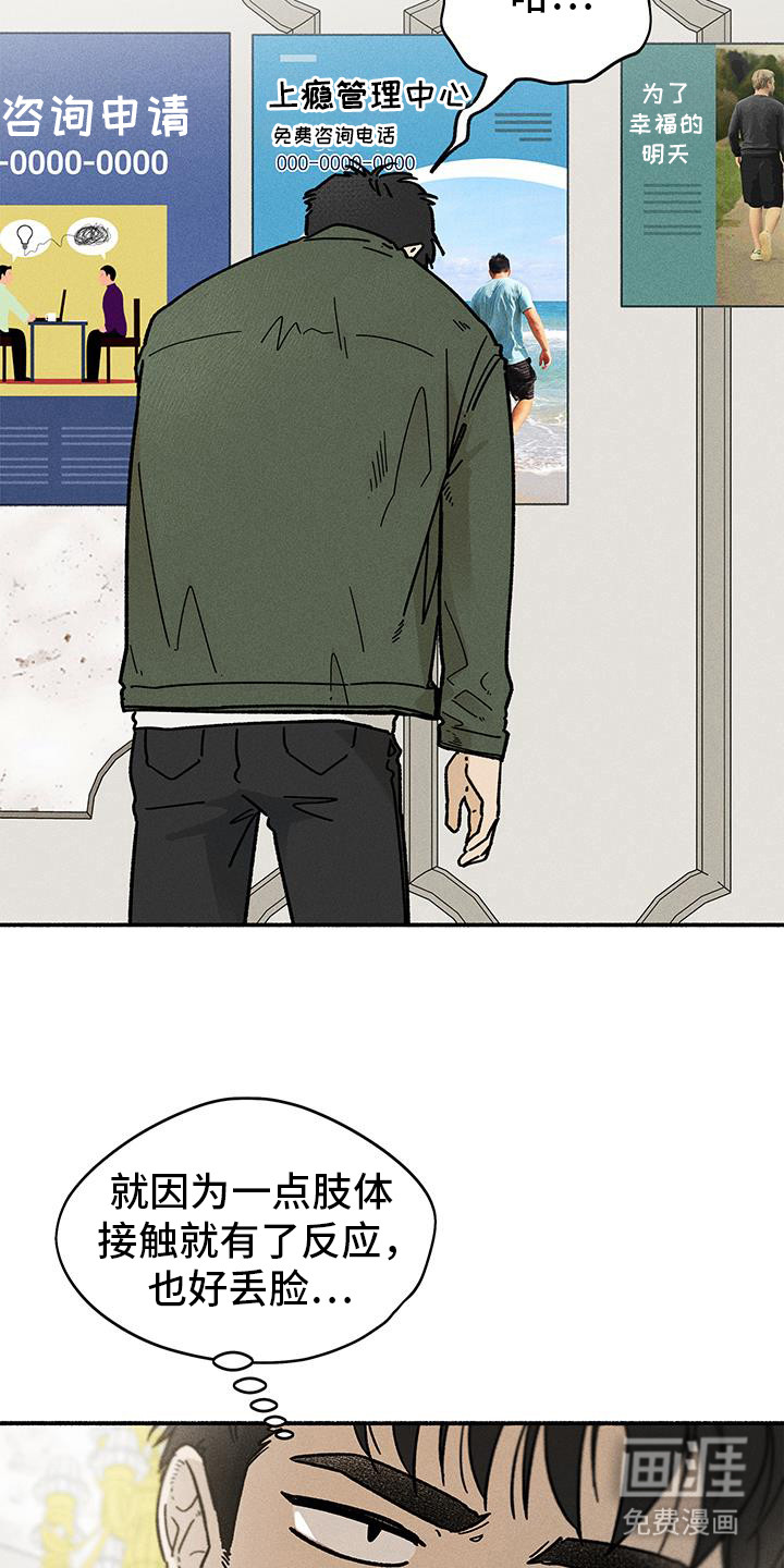 霸占我的外星人 第45话 第8页