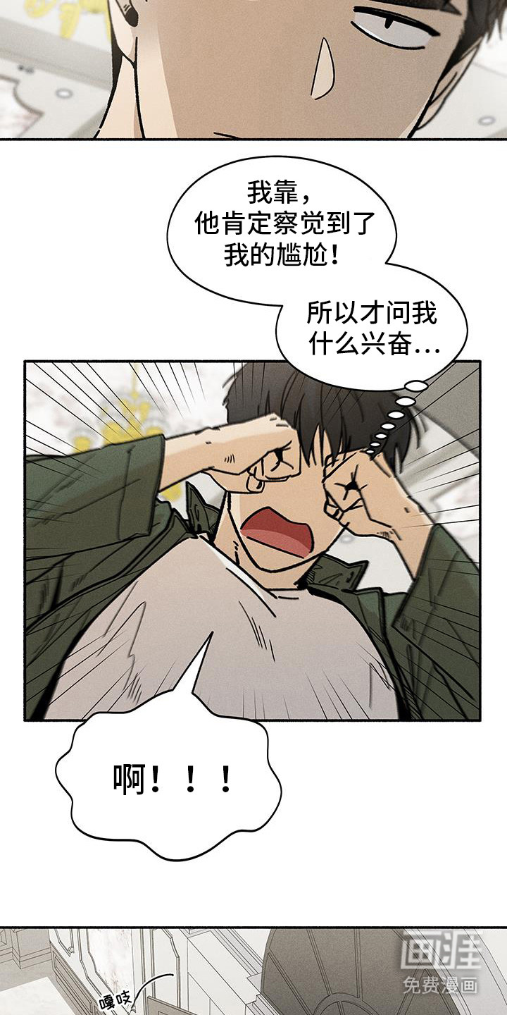 霸占我的外星人 第45话 第9页