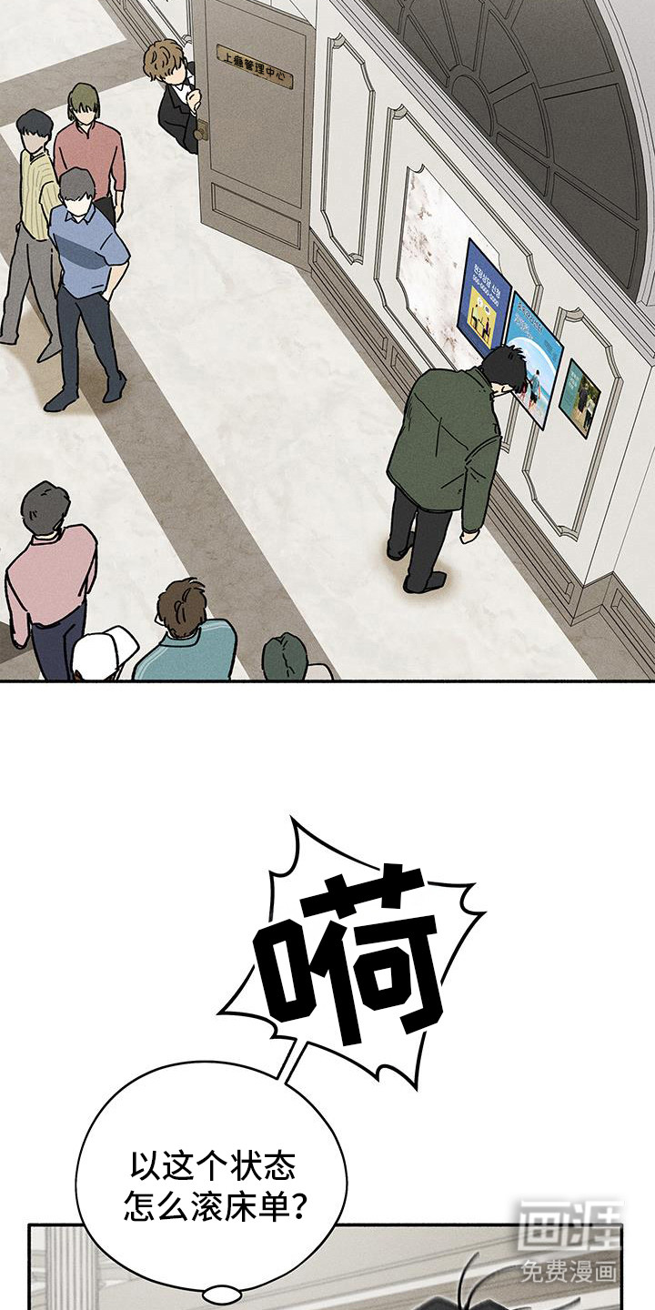 霸占我的外星人 第45话 第10页