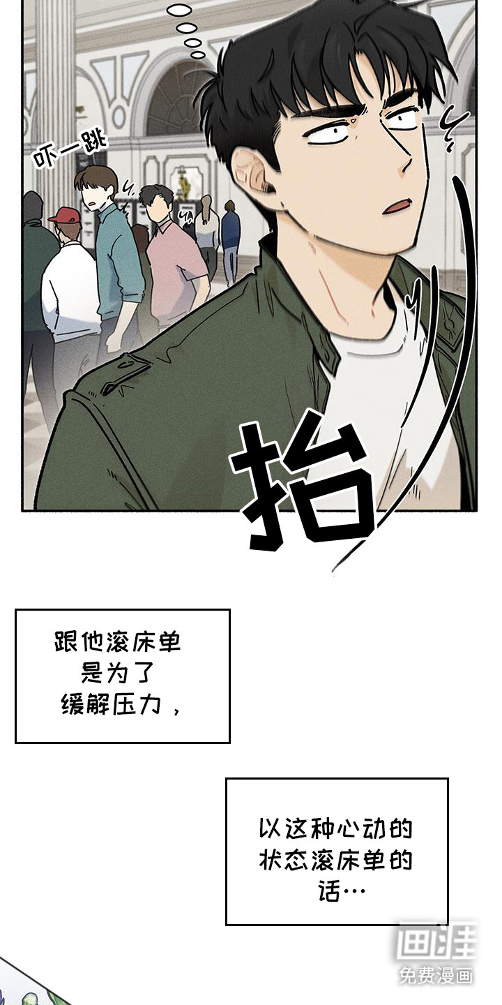 霸占我的外星人 第45话 第11页