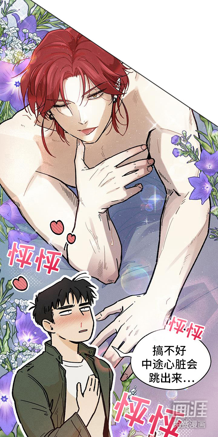 霸占我的外星人 第45话 第12页