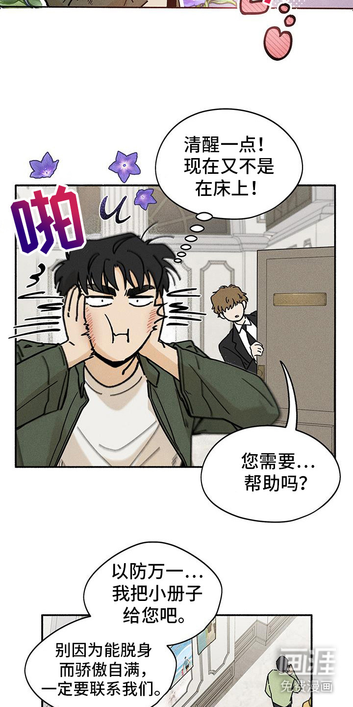 霸占我的外星人 第45话 第13页