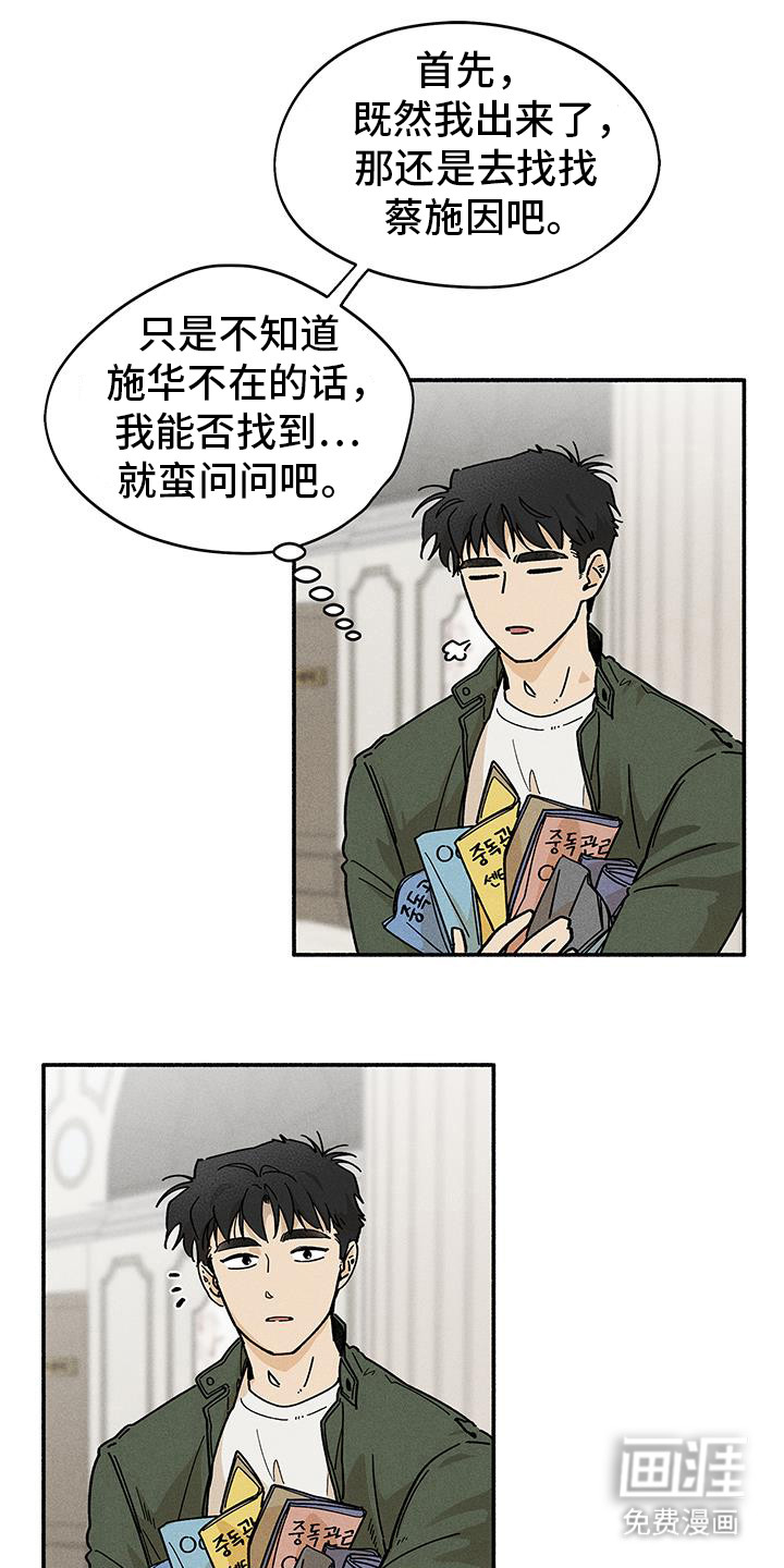 霸占我的外星人 第45话 第15页