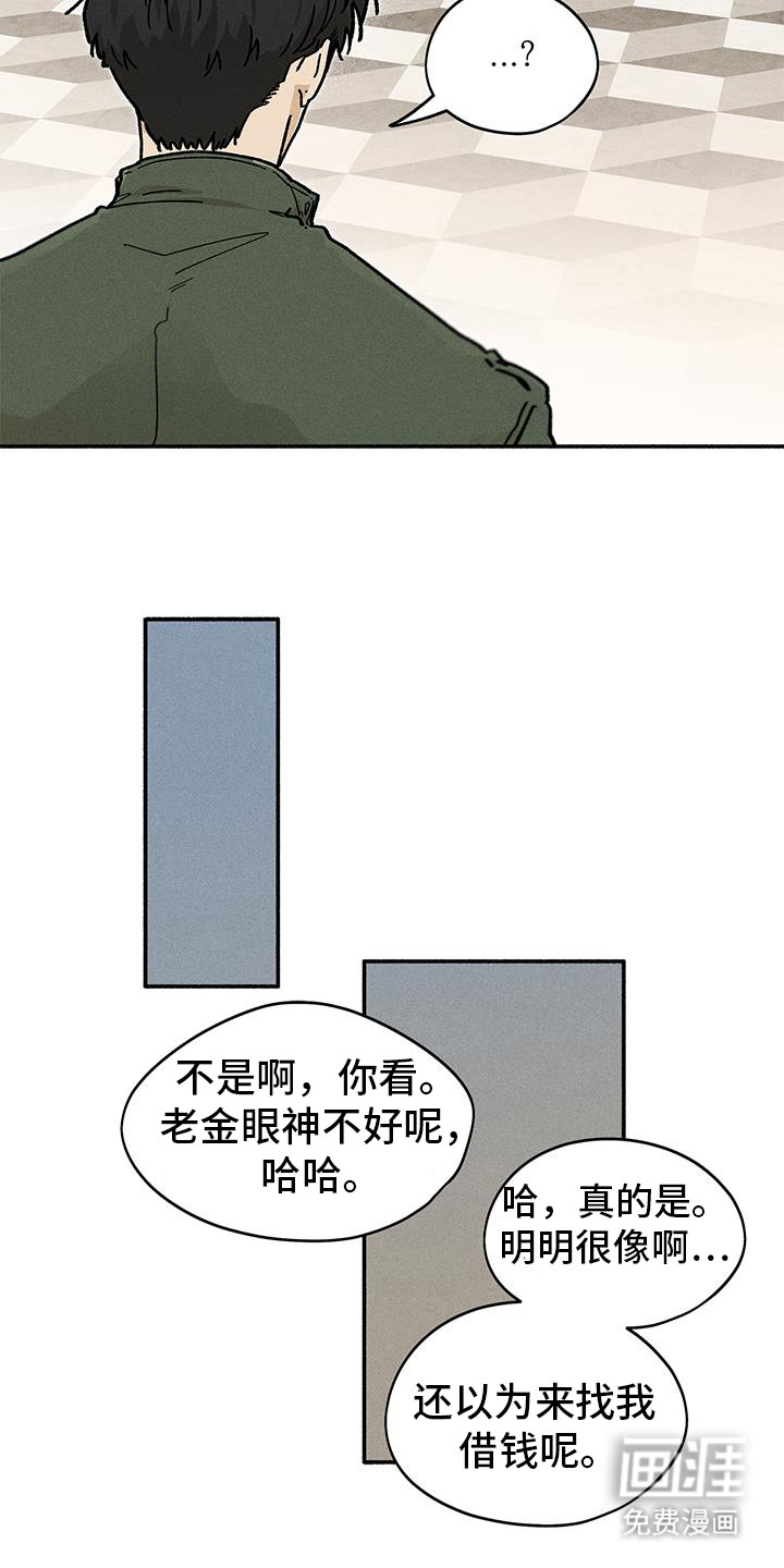 霸占我的外星人 第45话 第17页