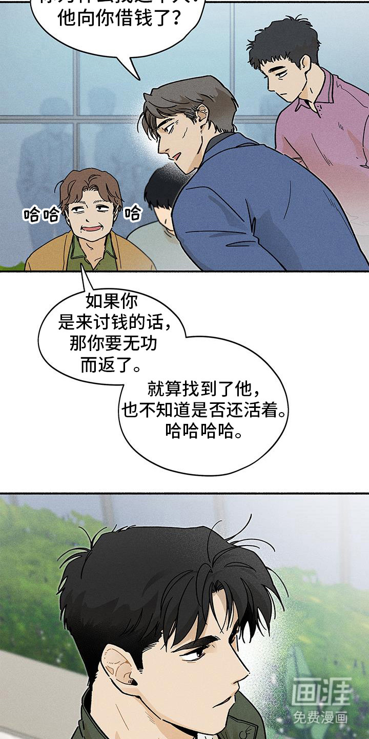 霸占我的外星人 第45话 第20页