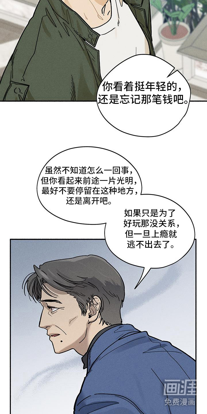 霸占我的外星人 第45话 第21页