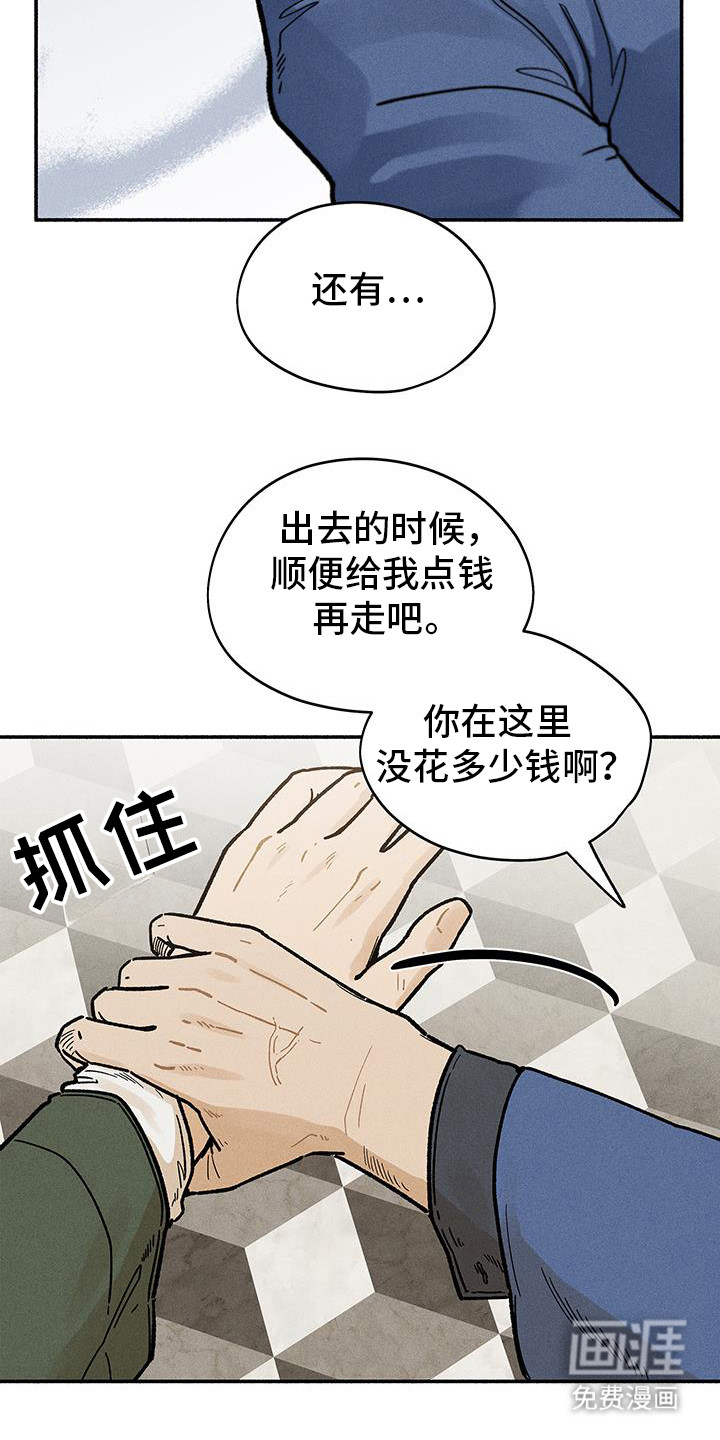 霸占我的外星人 第45话 第22页